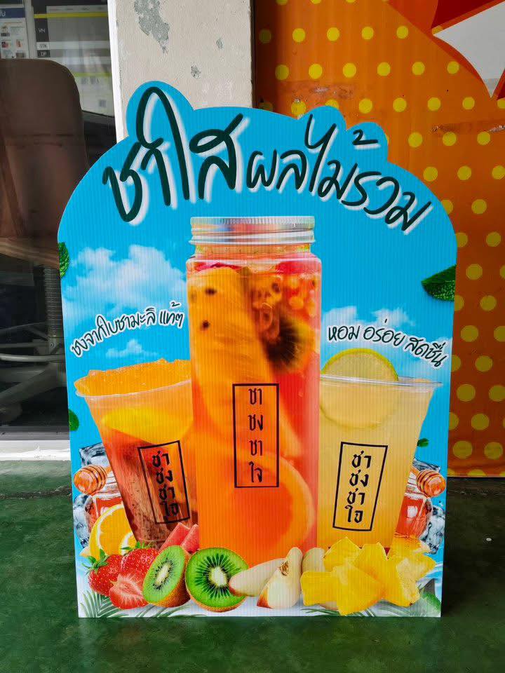 ป้ายเเสตนดี้ อุดร