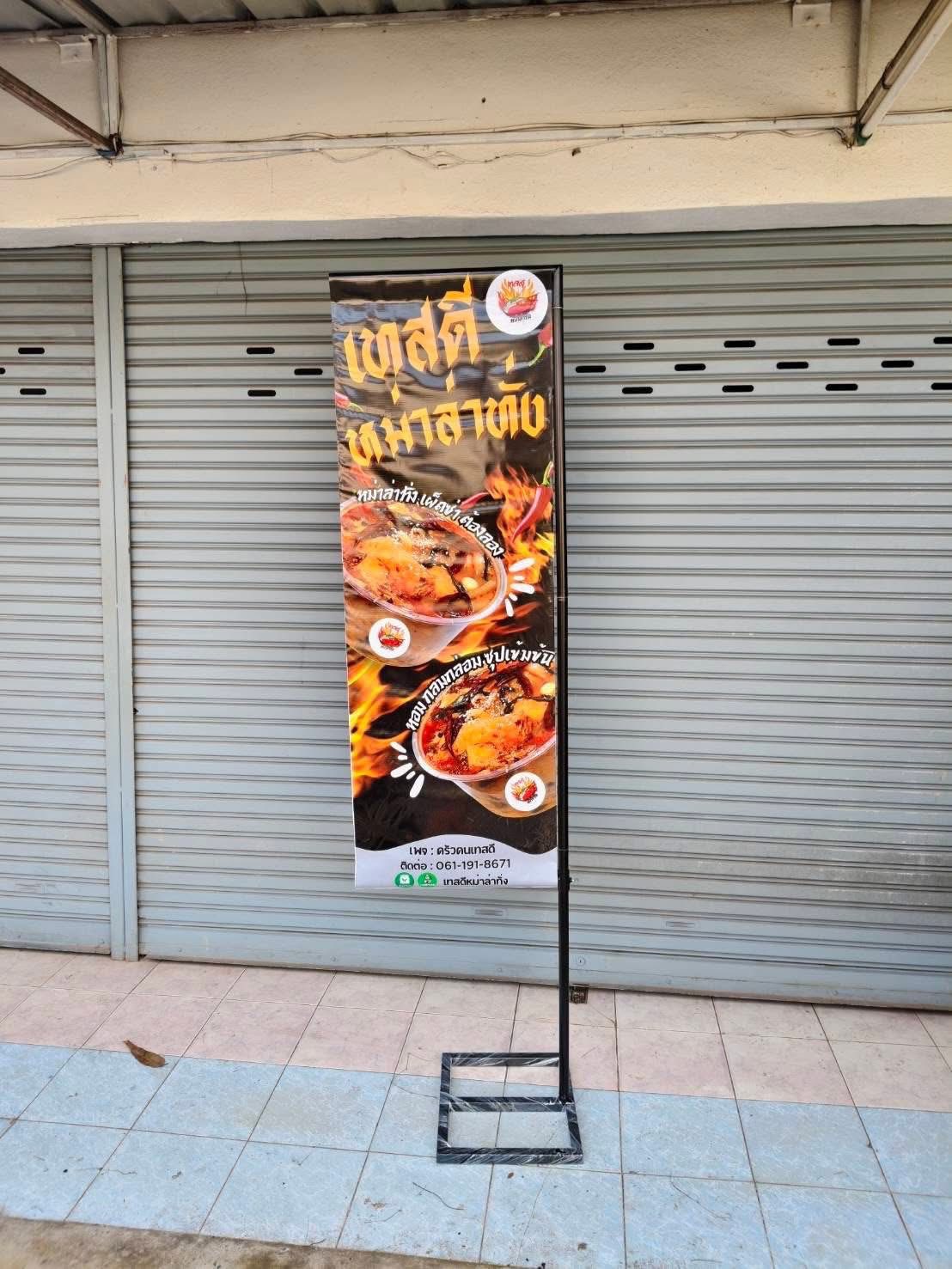 ป้ายธงญี่ปุ่น อุดร